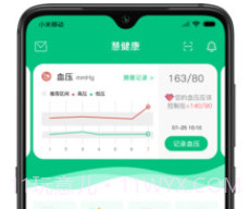 慧健康v1.3.28截图