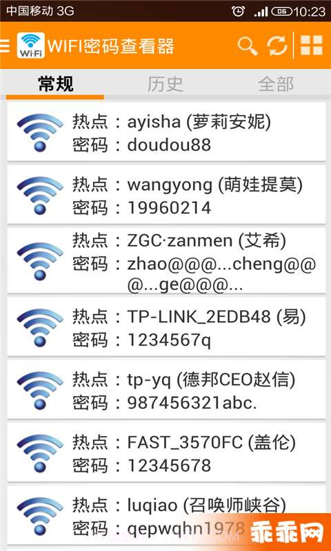 WIFI密码查看器3.0.15截图