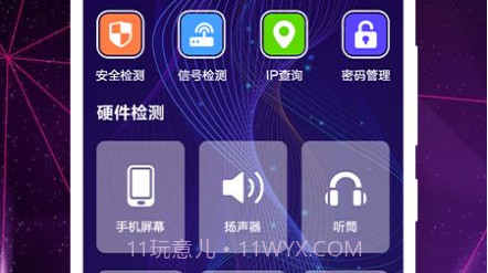 WF网络锁匙宝v1.22截图