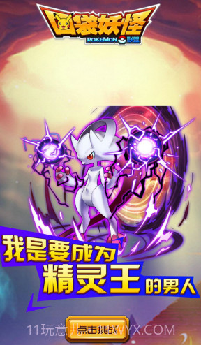 口袋妖怪送28888钻版V12.20截图