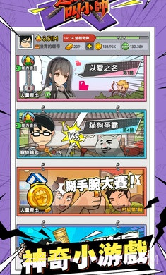 这个男人叫小帅离线版1.0.80截图