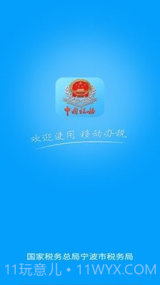 宁波税务2.14.27截图