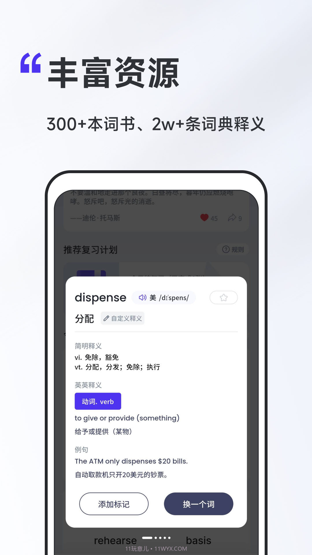 A4纸背单词法1.0.6截图