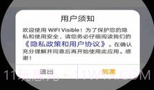 WIFI VisibleV23.0.22截图