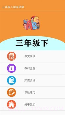 三年级下册英语帮v1.6.28截图