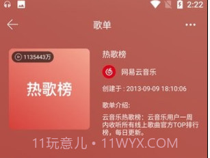微音乐免费v1.7.8.20截图