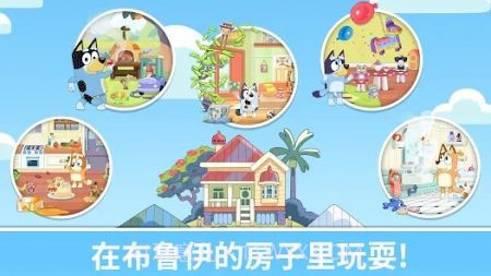 布鲁伊一起玩吧v2023.2.23截图