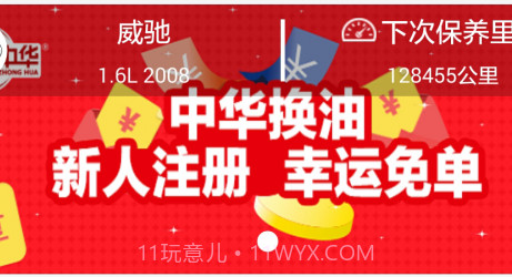 中华换油v3.2.3.28截图