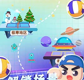 全民排球v1.21截图