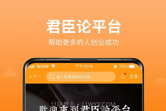 君臣论v2.5.27截图