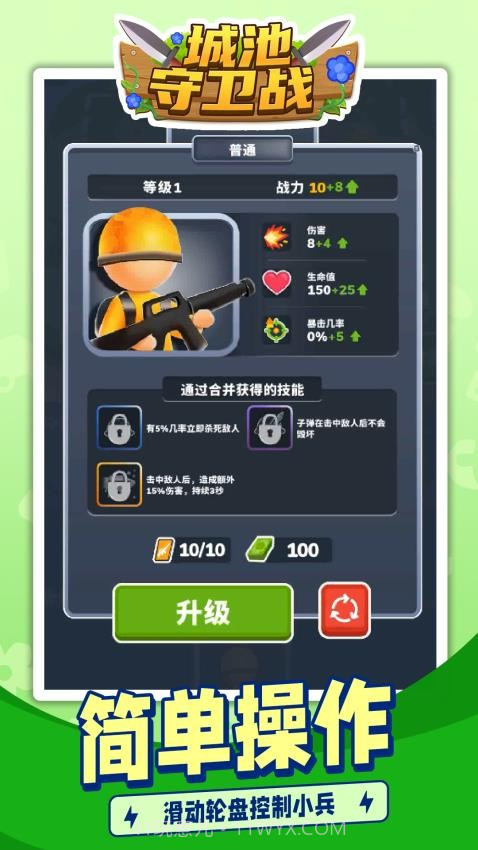 城池守卫战存档版v1.1.9截图