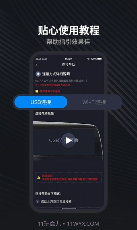 北汽瑞翔app最新版1.1.24截图