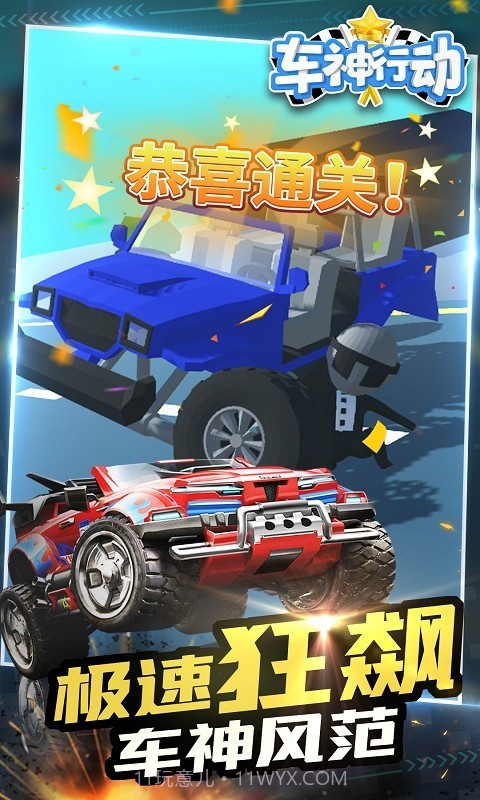 车神行动v1.1.28截图