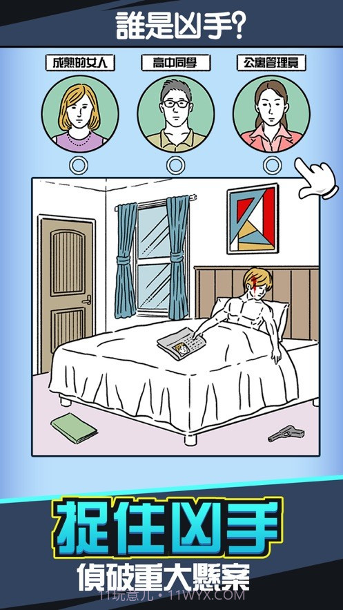兇手找了沒修改版v2.2截图
