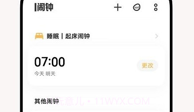 闹钟时钟v7.1.6.23截图