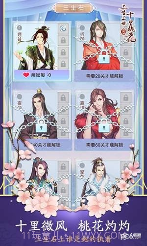 三生三世十里桃花白浅传1.15截图