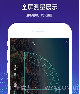 实时量角器v2.24截图