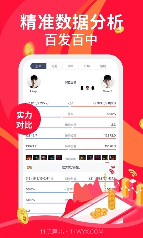 火眼竞技手机版v2.7.18截图