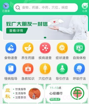 养生通v1.0.30截图