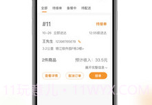 闪飞侠商家版v3.1.21截图