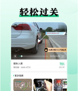 驾校驾考一点通v3.5.23截图