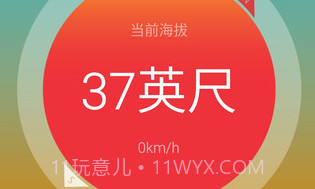 实时高度表V1.10.21截图