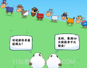 我的羊羊v1.3.21截图