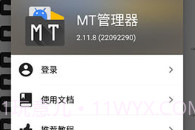 mt管理器（MT Manager）V2.9.24截图
