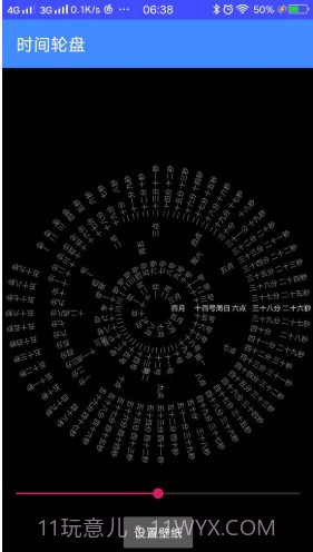 八卦时钟1.22截图