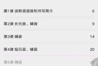 实用波斯语教程V2.67.19截图