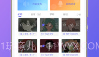 语音包助手大全V1.0.19截图