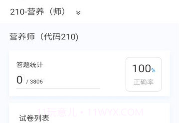 营养学新题库v1.0.23截图