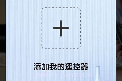 家居遥控器助手v1.0.21截图