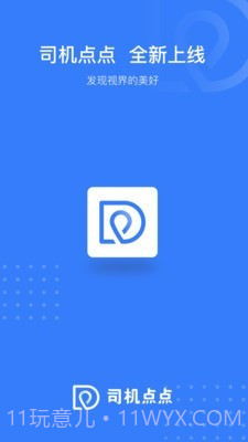 司机点点乘客4.0.59截图