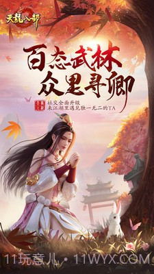 天龙八部脚本1.1.26截图