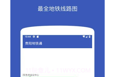 贵阳地铁通v1.23截图