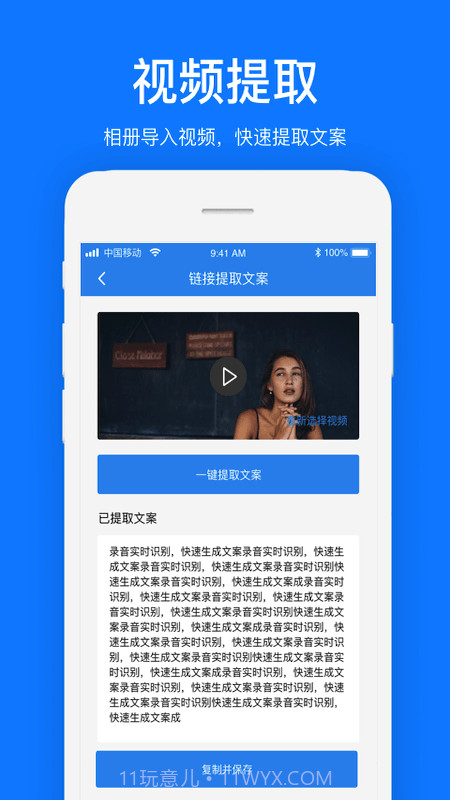 文案提取v1.0.23截图