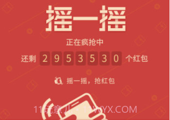 摇一摇APPv1.22截图