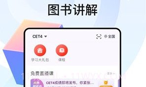 中公四六级v1.26截图