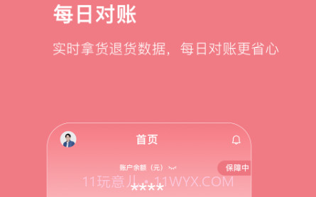 找家纺商户版v1.3.29截图