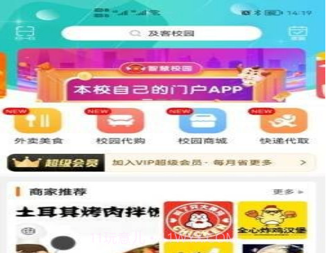 及客校园v5.9.28截图