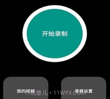 可可录屏v1.26截图