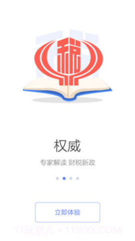 国家税务局增值税发票查询平台1.3.16截图