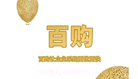 百购v10.6.25截图