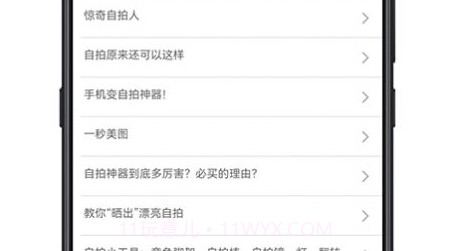 手机拍照技巧v1.0.28截图