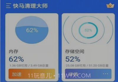 快马清理大师v1.0.27截图
