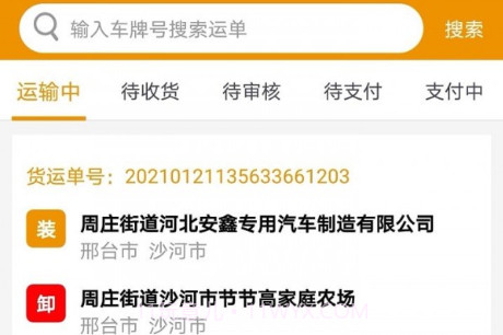 路路盈货主端v2.3.25截图