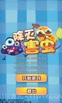 除灭害虫v1.0.21截图