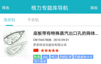 专利图书馆V1.0.21截图