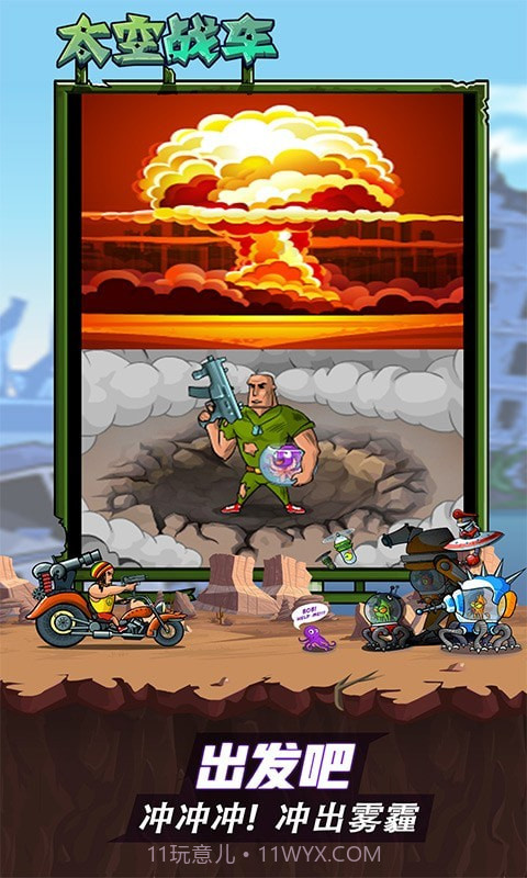 太空战车v1.1.24截图